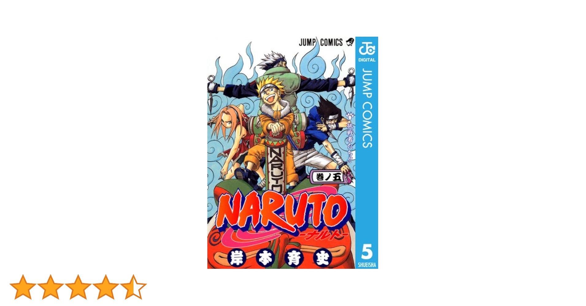 Amazon.co.jp: NARUTO―ナルト― モノクロ版 5 (ジャンプ
